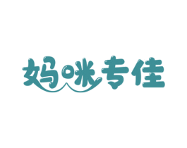 妈咪专佳 第44类医疗园艺商标图样