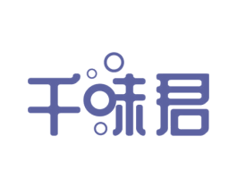 千味君 第43类餐饮酒店商标图样