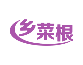 乡菜根 第43类餐饮酒店商标图样