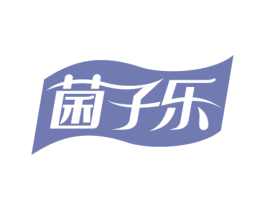 菌子乐 第32类啤酒饮料商标图样