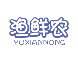 渔鲜农 第31类水果花木商标图样