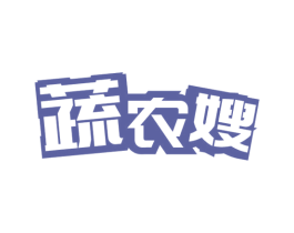 蔬农嫂 第31类水果花木商标图样
