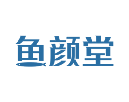 鱼颜堂 第29类食品商标图样