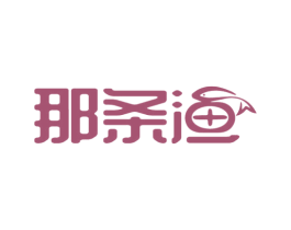 那条渔 第29类食品商标图样