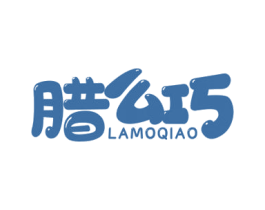 腊么巧 第29类食品商标图样