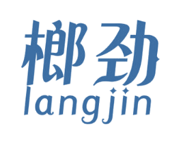 榔劲 第29类食品商标图样