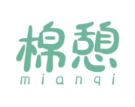 棉憩 第24类布料床单商标图样