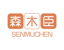 森木臣 第20类家具商标图样