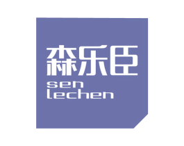 森乐臣 第20类家具商标图样