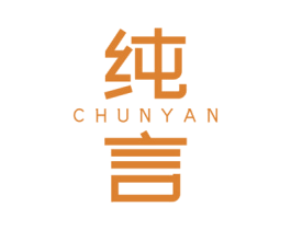 纯言 第19类建筑材料商标图样