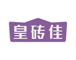 皇砖佳 第19类建筑材料商标图样