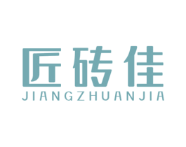 匠砖佳 第19类建筑材料商标图样