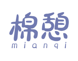 棉憩 第16类办公工具商标图样