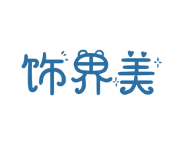 饰界美 第12类运输工具商标图样