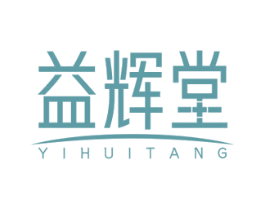 益辉堂 第10类医疗器械商标图样