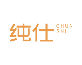 纯仕 第2类颜料油漆商标图样