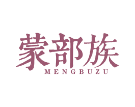 蒙部族 第43类餐饮酒店商标图样