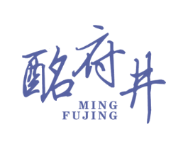 酩府井 第43类餐饮酒店商标图样