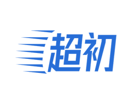 超初 第16类办公工具商标图样