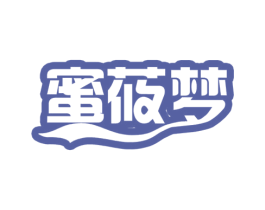 蜜莜梦 第24类布料床单商标图样