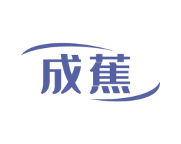 成蕉 第18类皮革箱包商标图样