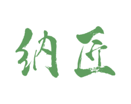 纳匠 第27类地毯席垫商标图样