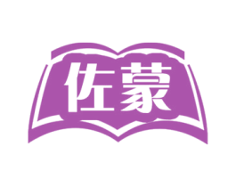 佐蒙 第41类教育娱乐商标图样