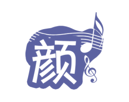 颜 第15类乐器商标图样