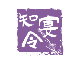 知令宴 第43类餐饮酒店商标图样