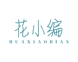 花小编 第44类医疗园艺商标图样