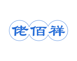 佬佰祥 第30类小食配料商标图样