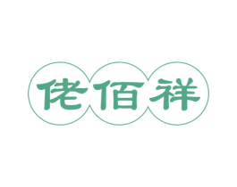 佬佰祥 第29类食品商标图样