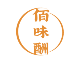 佰味酬 第29类食品商标图样