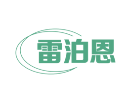 雷泊恩 第28类体育玩具商标图样
