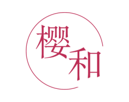 樱和 第27类地毯席垫商标图样