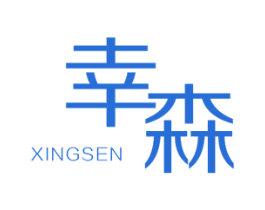 幸森 第24类布料床单商标图样