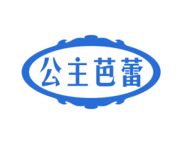 公主芭蕾 第24类布料床单商标图样