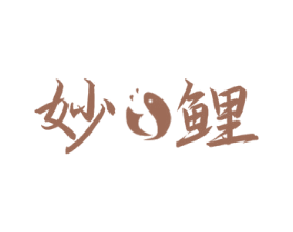 妙鲤 第21类厨房洁具商标图样