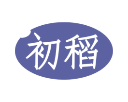 初稻 第20类家具商标图样