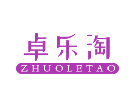 卓乐淘 第18类皮革箱包商标图样
