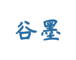 谷墨 第16类办公工具商标图样