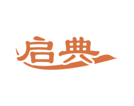 启典 第15类乐器商标图样