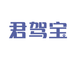 君驾宝 第9类科学仪器商标图样