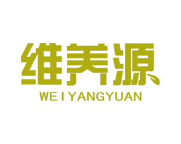 维养源 第5类医药商标图样