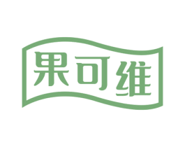 果可维 第5类医药商标图样