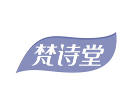 梵诗堂 第3类化妆品商标图样
