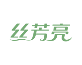 丝芳亮 第3类化妆品商标图样