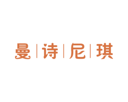 曼诗尼琪 第14类珠宝钟表商标图样