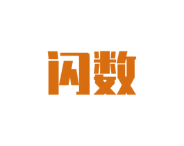 闪数 第11类家用电器商标图样