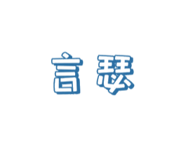 言瑟 第9类科学仪器商标图样